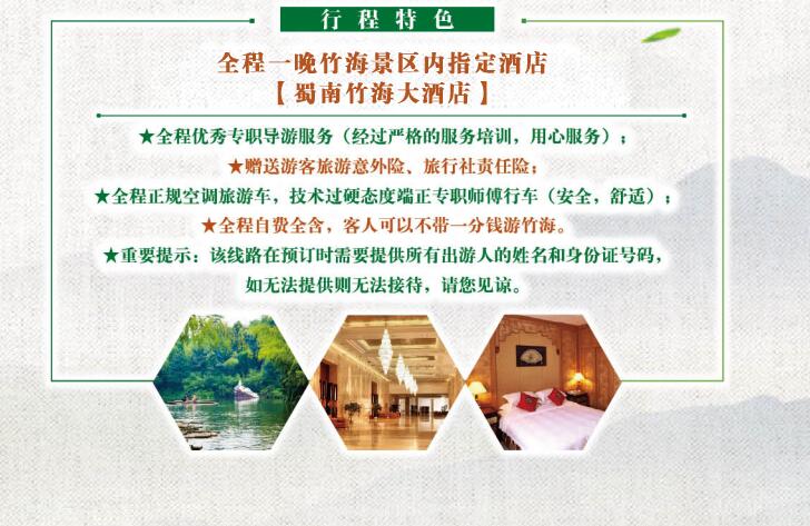 蜀南竹海2日纯玩深度游 一价全含的绿色仙境探险