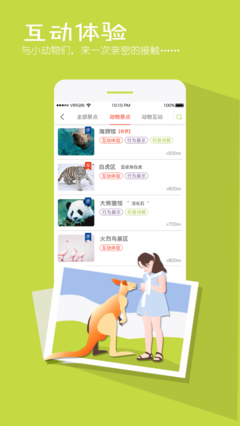 上海野生动物园游客私导手册 V1.4.2版深度体验不完全指南