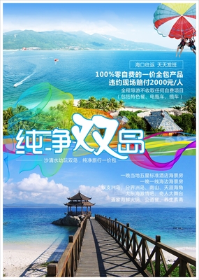 海南海口+三亚+南山+天堂森林公园+天涯海角5日4晚跟团游·梦幻双岛探秘之旅