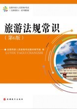 最新最全全国导游服务参考指南 每一程有专业相伴