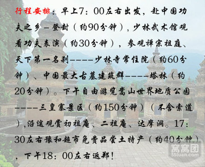百年古刹·一日心游 139元体验少林寺震撼之旅