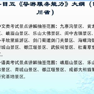 西华师范大学导游服务队